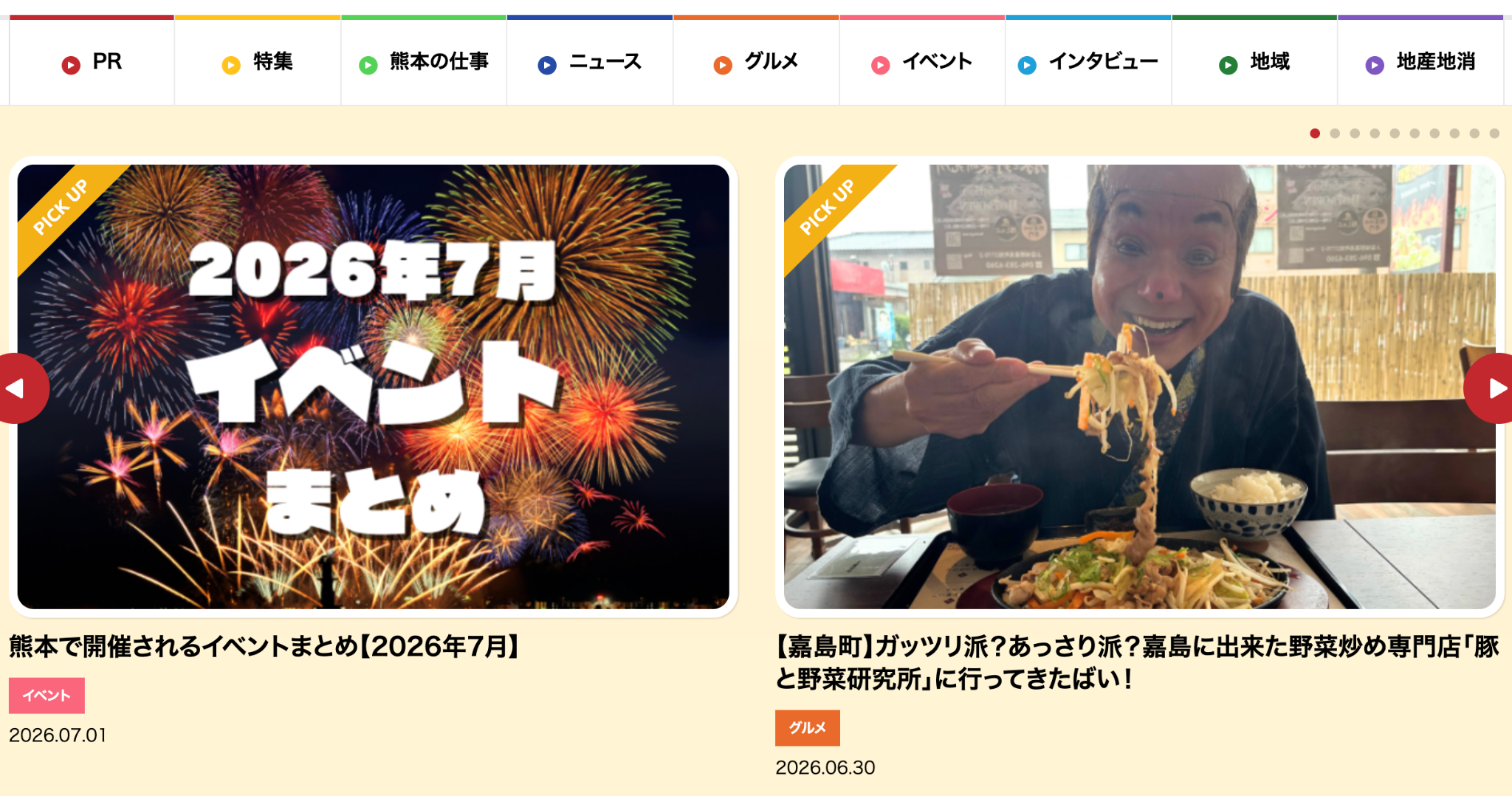 PICK UP欄の掲載イメージ